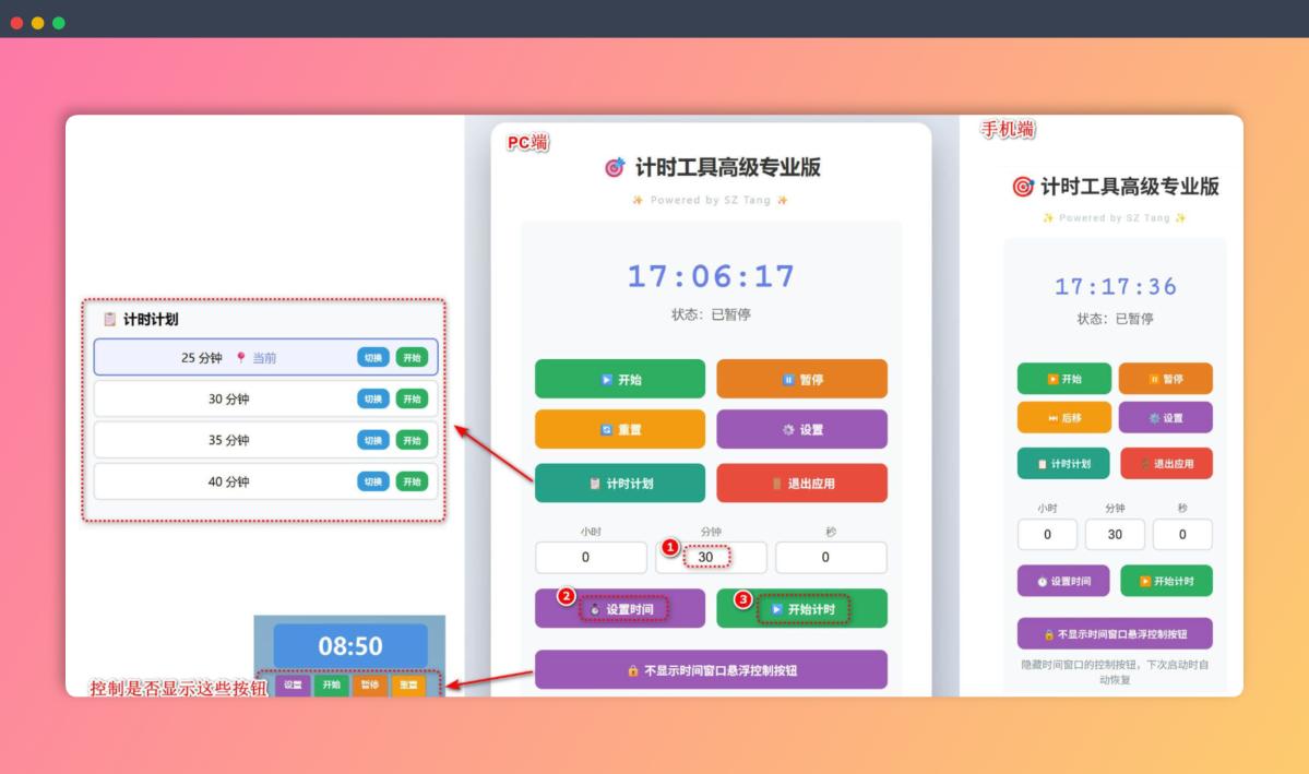 Timertools：专业演示计时工具，支持PPT自动检测与远程控制