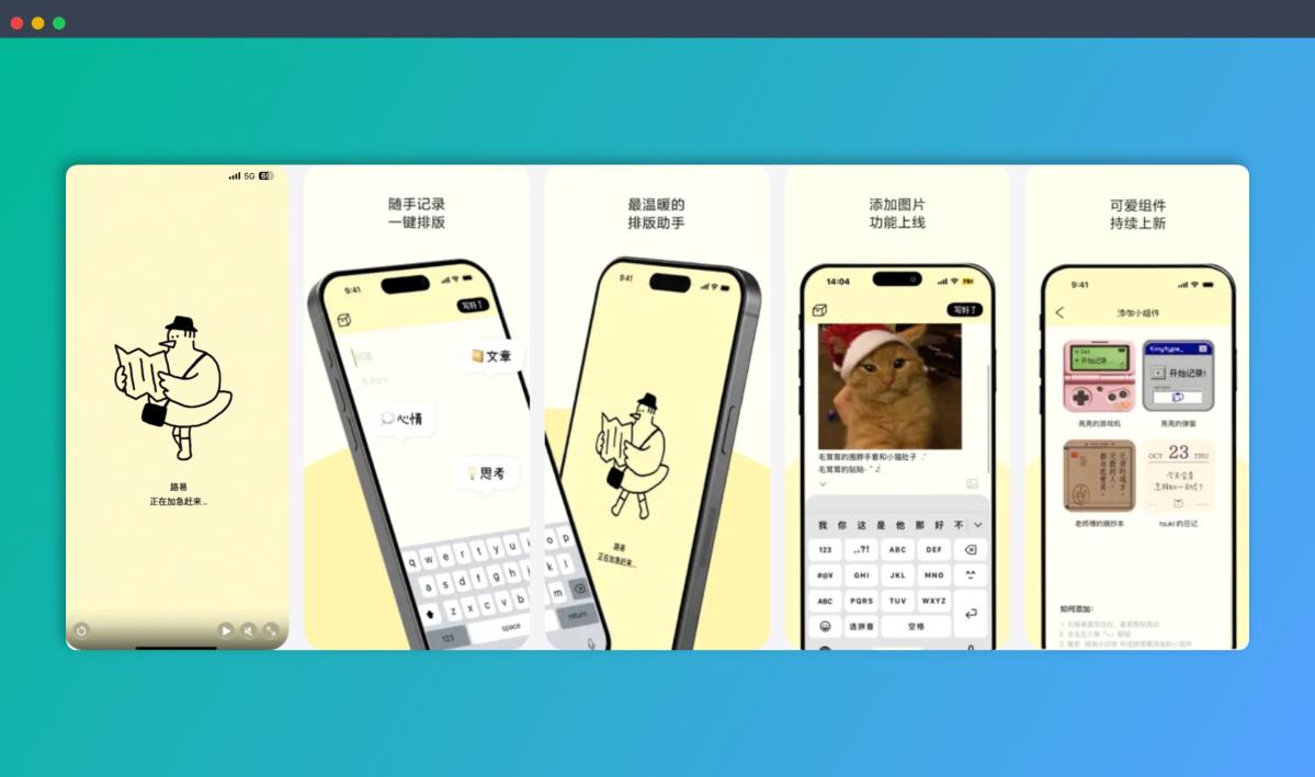 排版小动物：动物主题文字排版助手 (iOS/macOS)