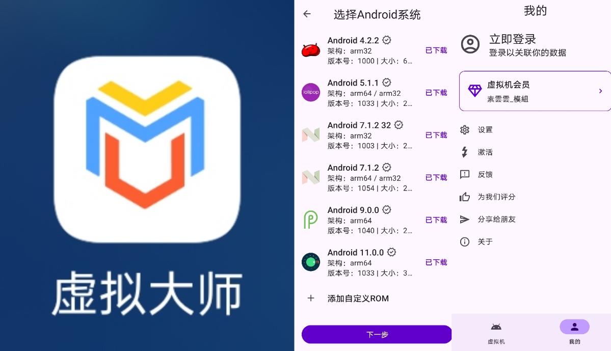 虚拟大师 一部手机运行多个安卓系统