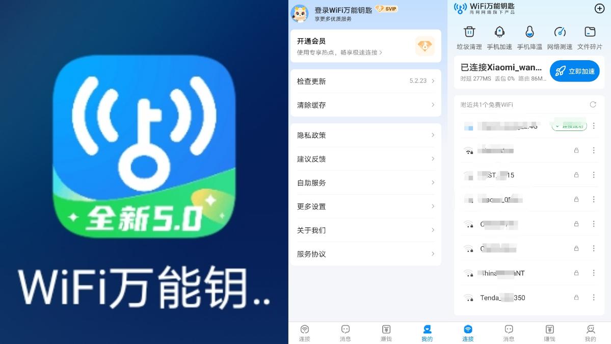 WiFi万能钥匙 一键连接免费WiFi！