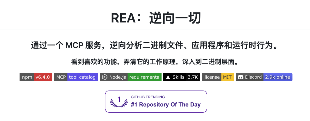 GitHub 18万 Star 爆火，AI界来了个猛货，号称逆向任何东西